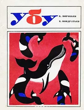 Обложка Убу