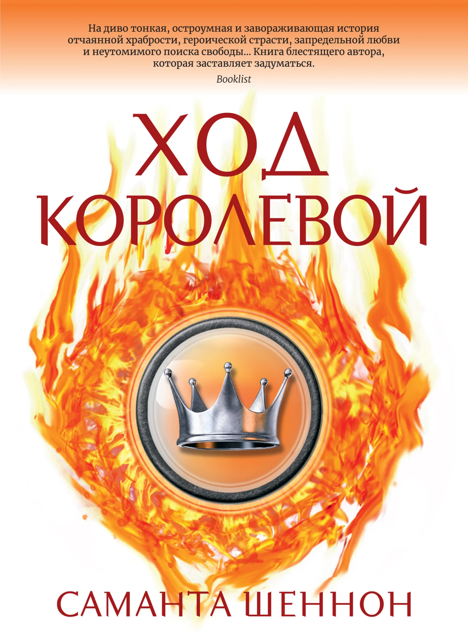 Обложка Ход королевой