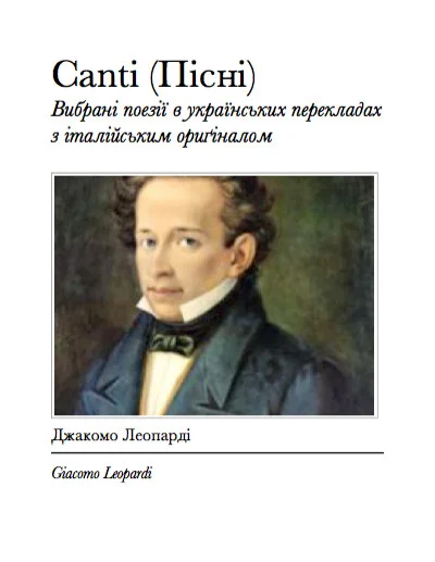 Обложка Пісні (Canti) - Вибрані українські переклади