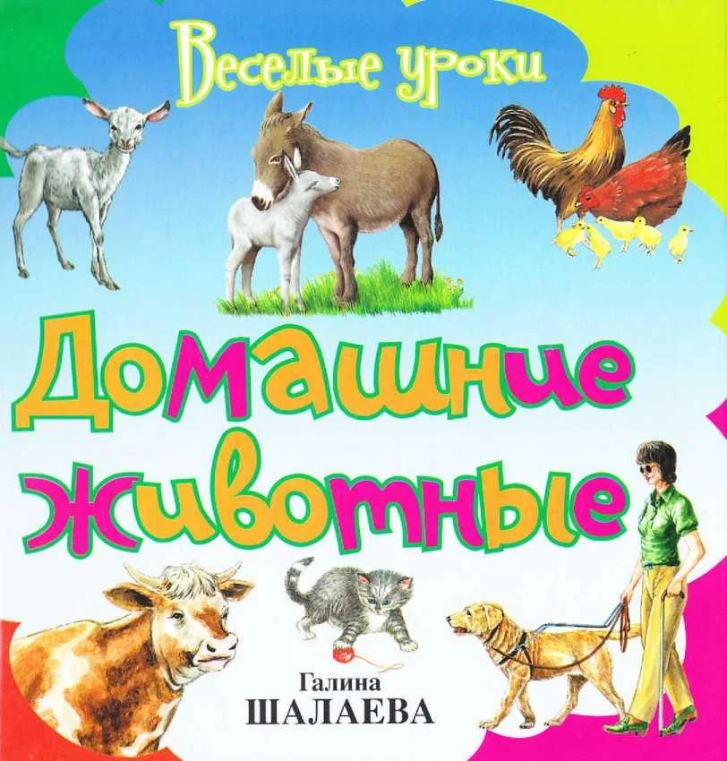 Обложка Домашние животные
