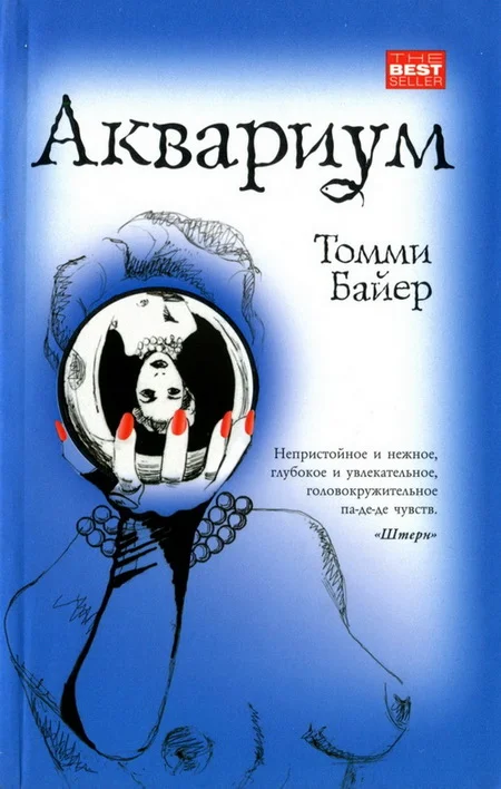 Обложка Аквариум