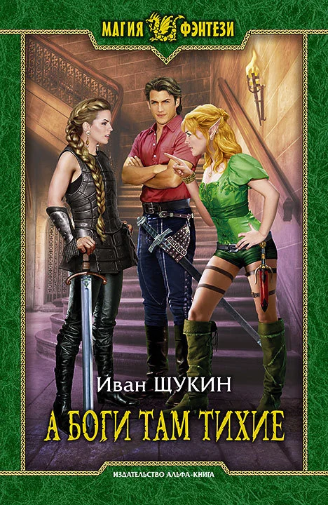 Обложка А боги там тихие