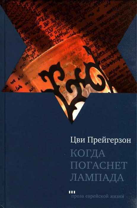 Обложка Когда погаснет лампада