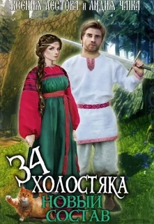 Обложка Новый состав