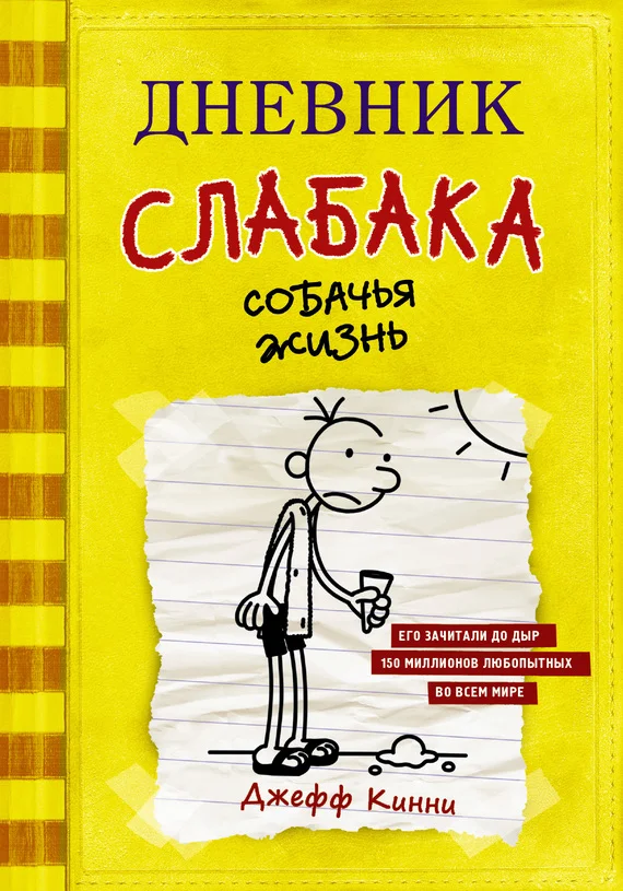 Обложка Собачья жизнь