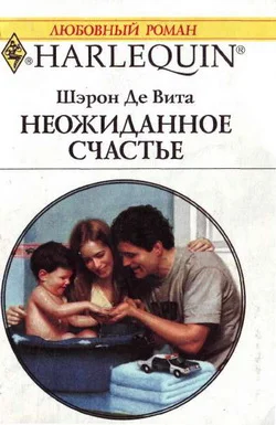 Обложка Неожиданное счастье