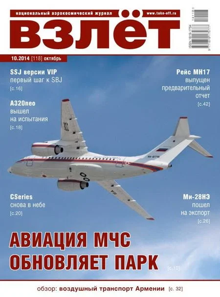 Обложка Взлёт, 2014 № 10