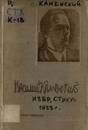 Обложка Избранные стихи