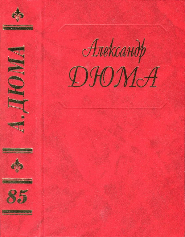 Обложка Людовик XVI и Революция