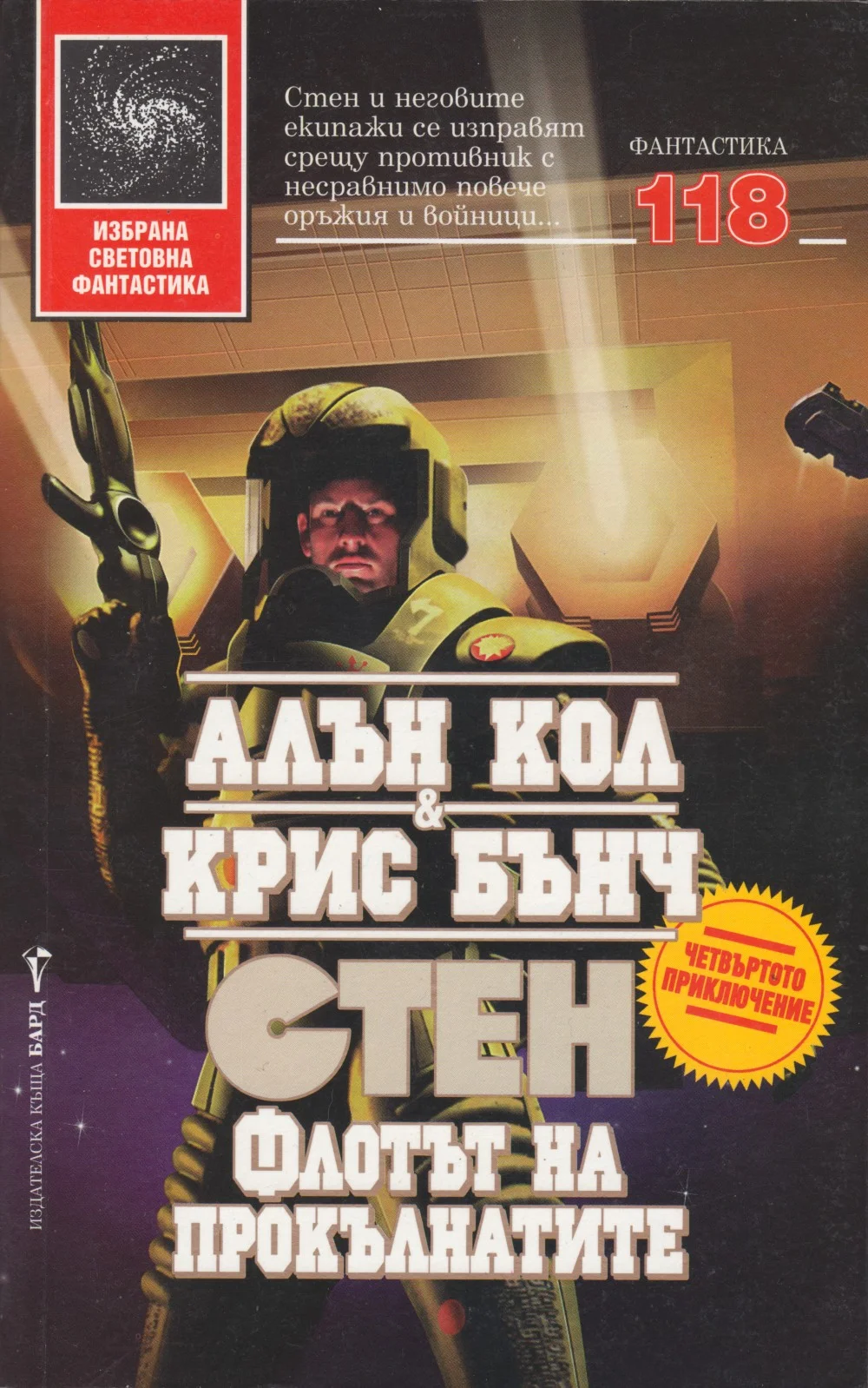 Обложка Флотът на прокълнатите