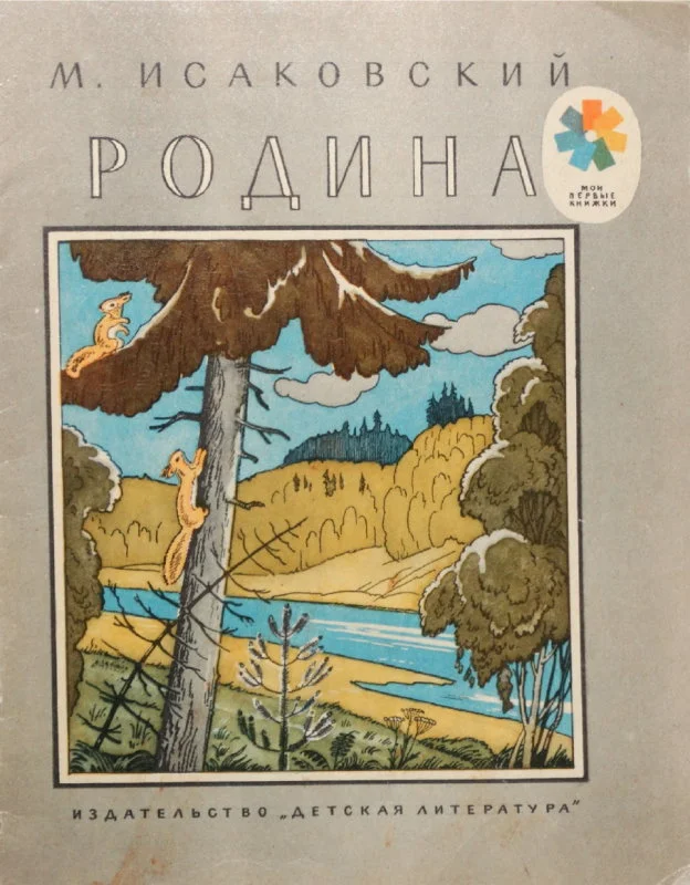 Обложка Родина [авторский сборник]