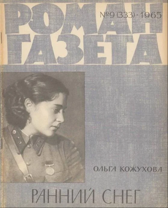 Обложка Ранний снег