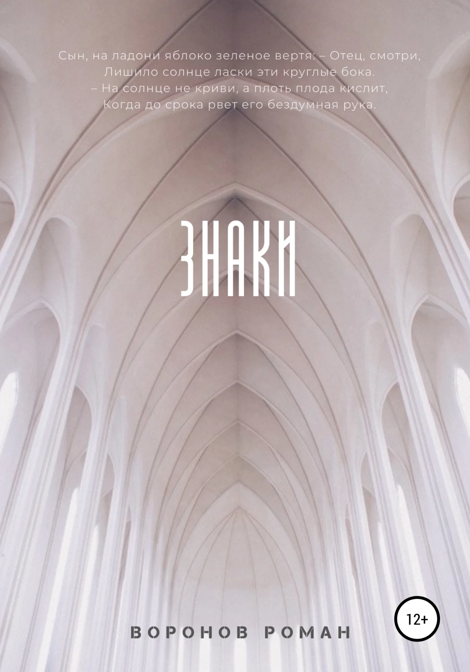 Обложка Знаки