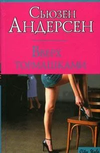 Обложка Вверх тормашками