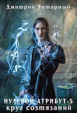 Обложка Круг Состязаний