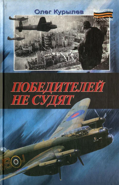 Обложка Победителей не судят