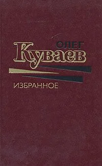 Обложка Анютка,Хыш, свирепый Макавеев