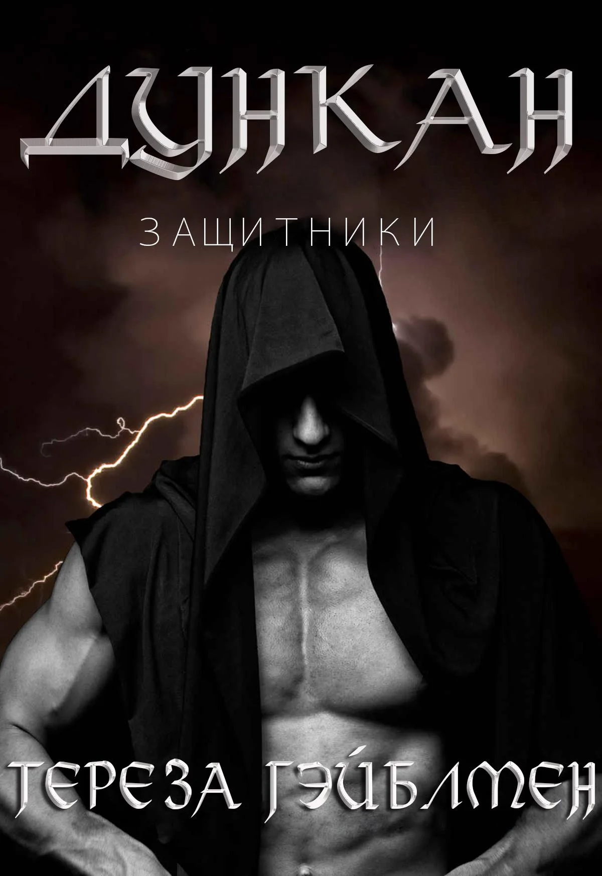 Обложка Дункан