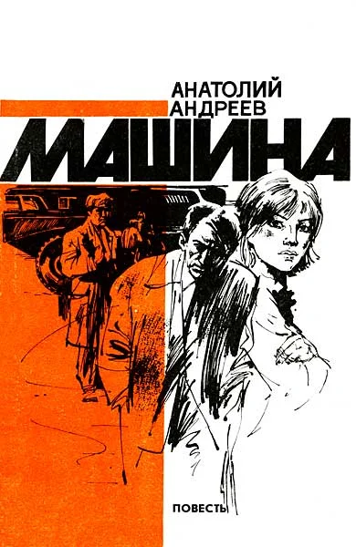 Обложка Машина