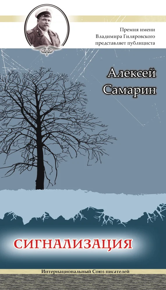 Обложка Сигнализация