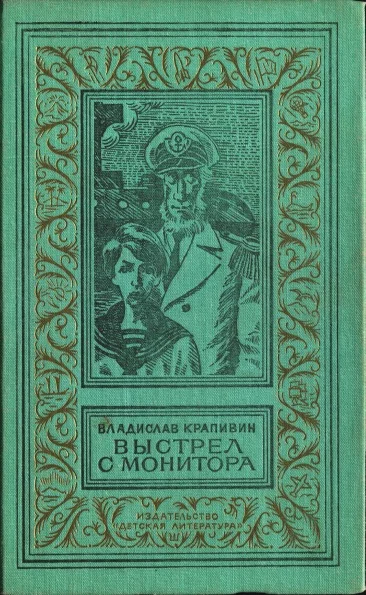 Обложка Выстрел с монитора (сборник)