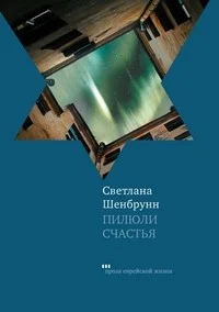 Обложка Пилюли счастья