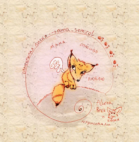 Обложка Сказки лиски и медведика (СИ)