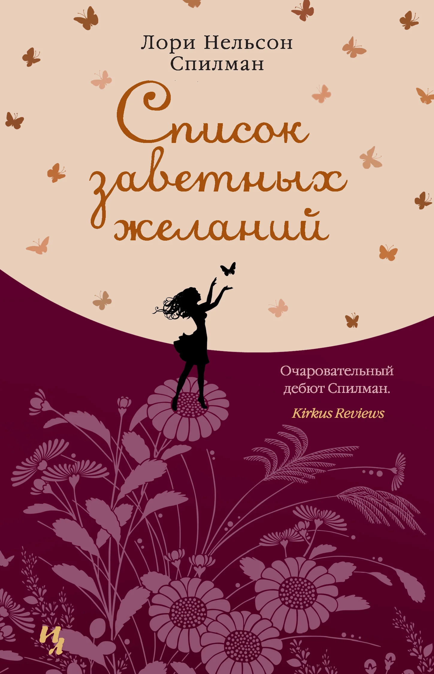 Обложка Список заветных желаний