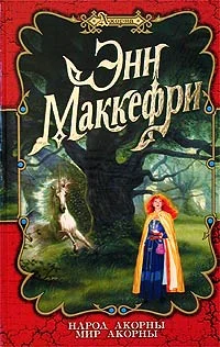 Обложка Народ Акорны