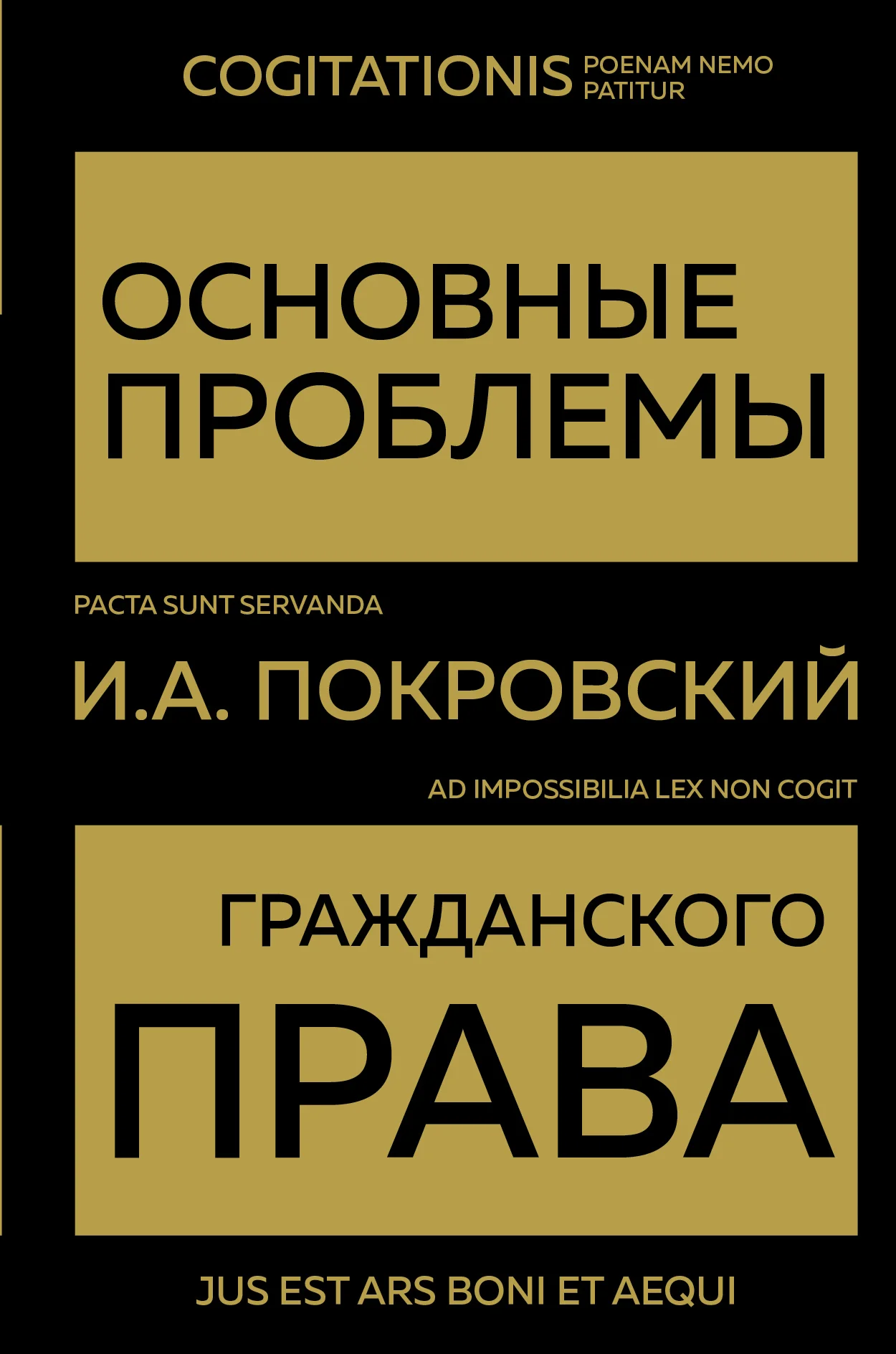 Обложка Основные проблемы гражданского права