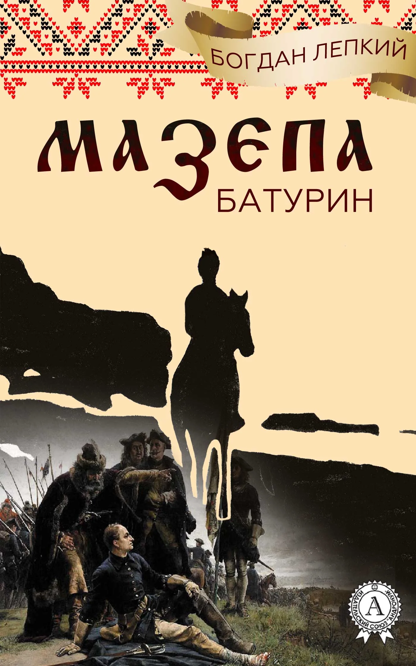 Обложка Батурин