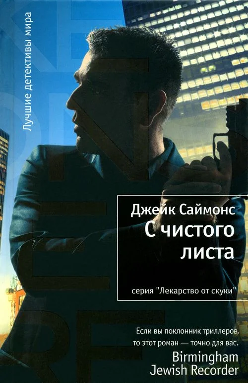 Обложка С чистого листа