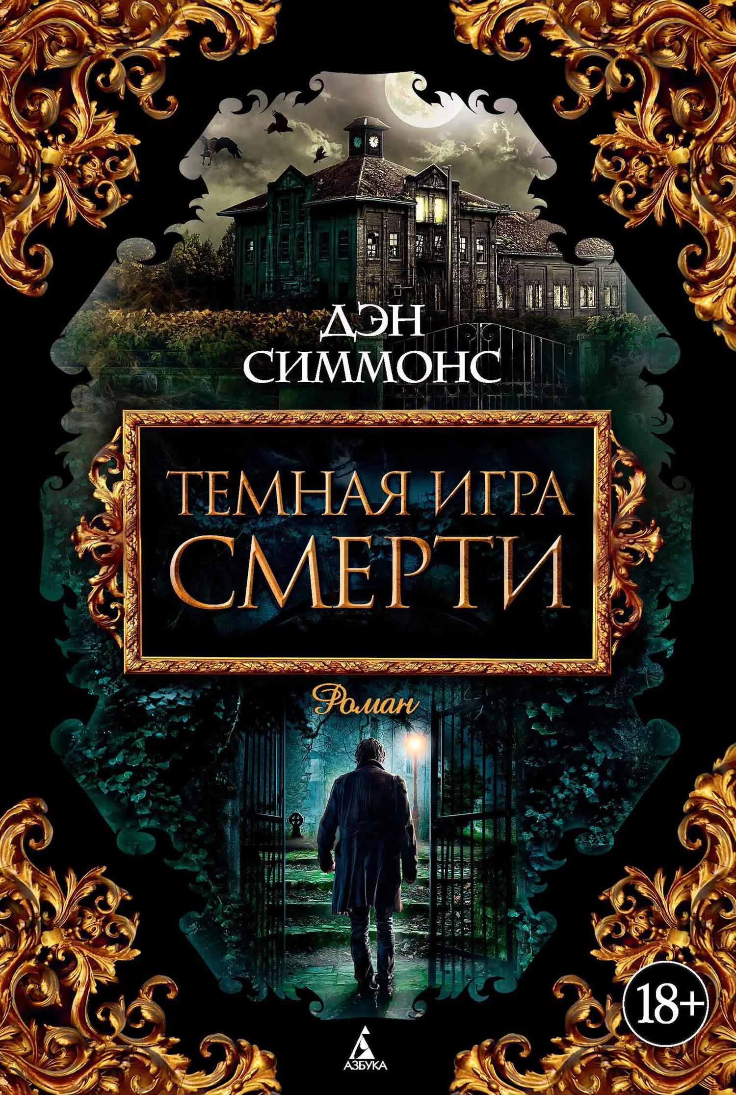 Обложка Темная игра смерти