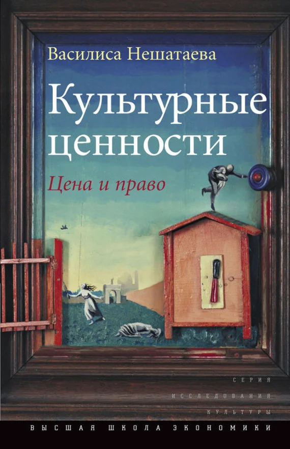 Обложка Культурные ценности