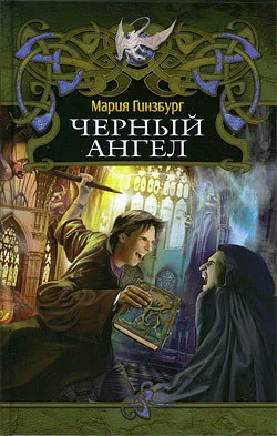 Обложка Черный ангел
