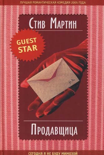 Обложка Продавщица