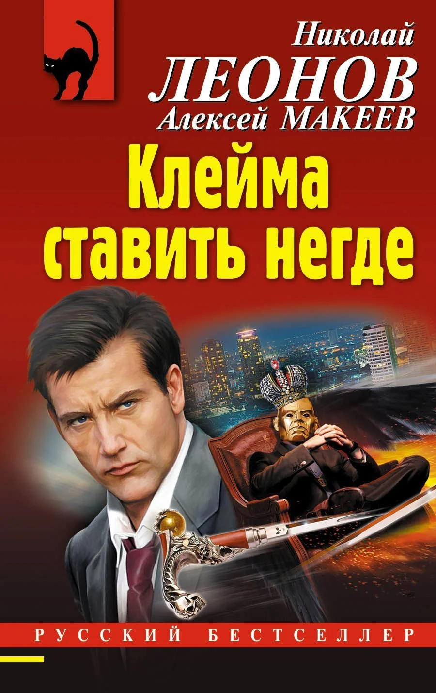 Обложка Клейма ставить негде