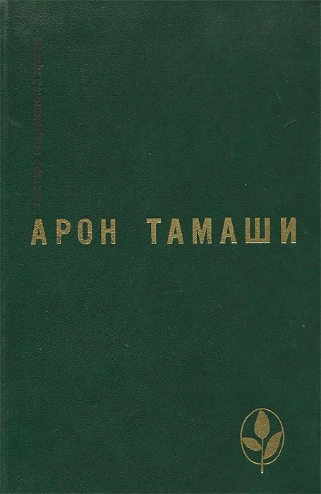 Обложка Абель в глухом лесу. Рассказы