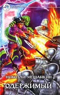 Обложка Одержимый