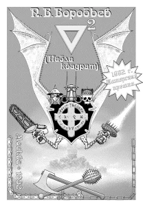 Обложка Набла квадрат