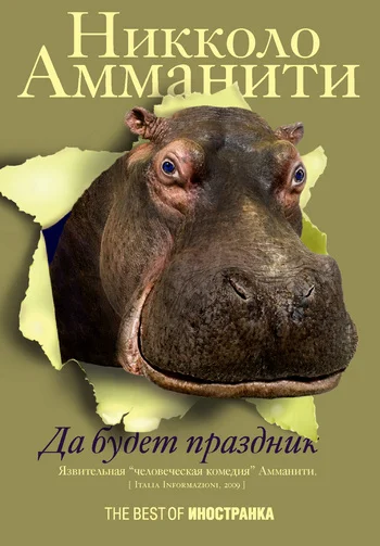 Обложка Да будет праздник