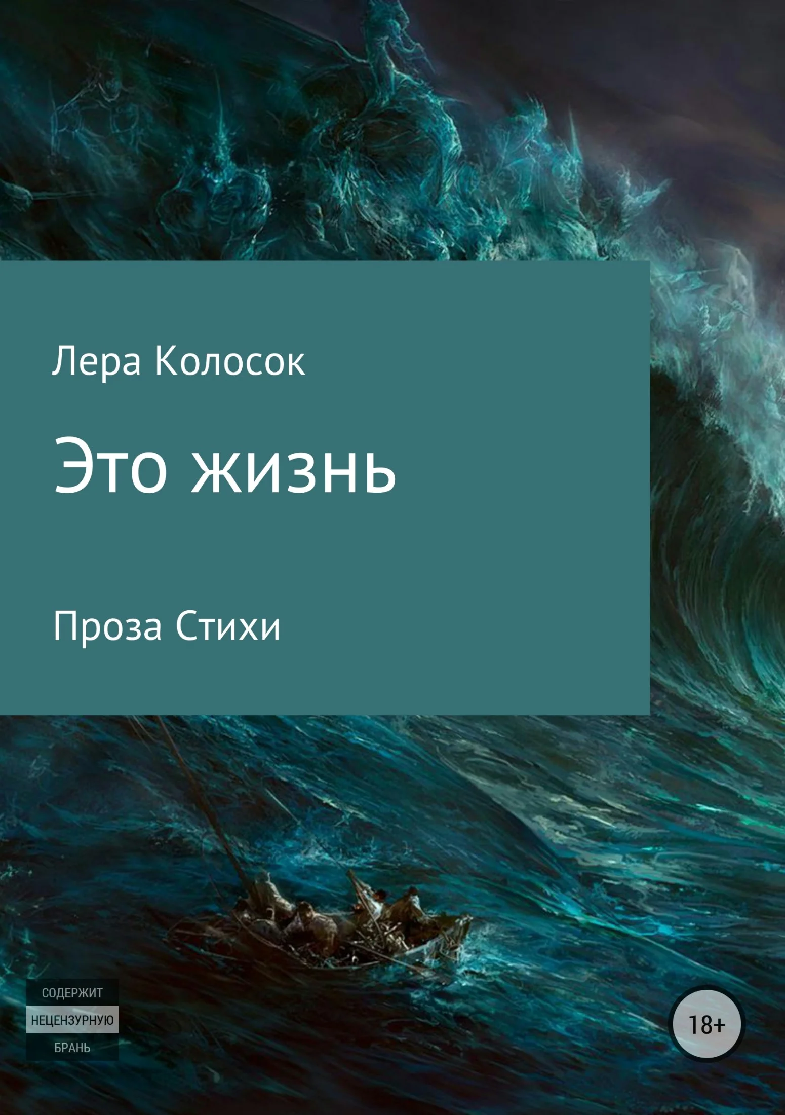 Обложка Это жизнь