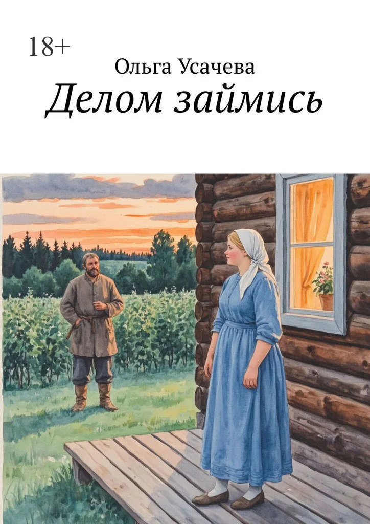 Обложка Делом займись