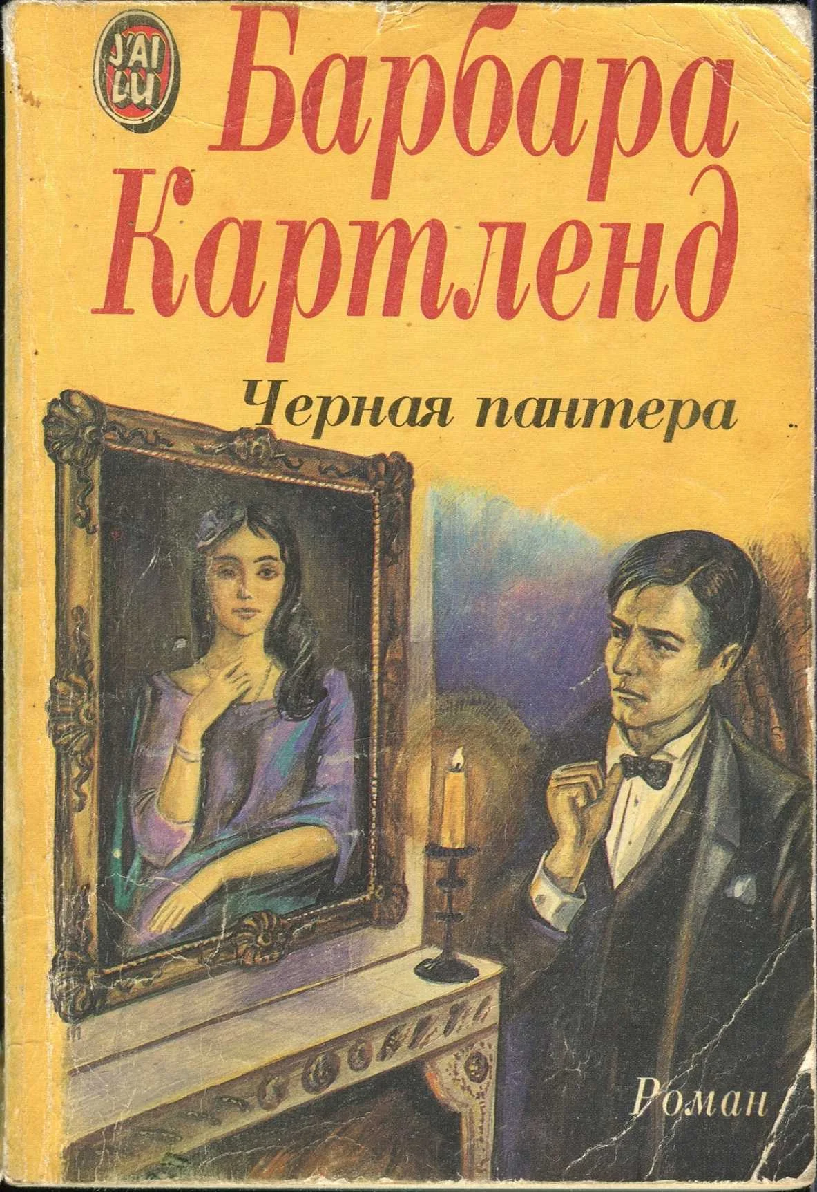 Обложка Черная пантера