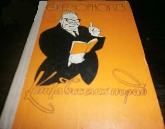 Обложка Книга веселих порад