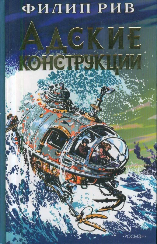 Обложка Адские конструкции