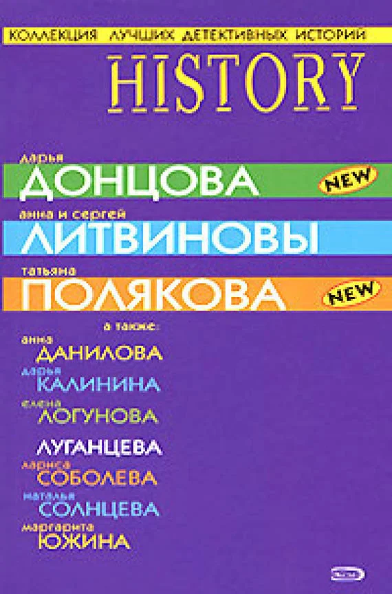 Обложка Коллекция лучших детективных историй