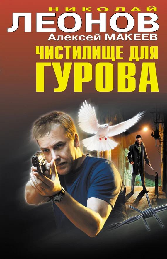 Обложка Чистилище для Гурова