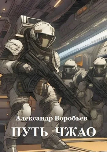 Обложка Путь Чжао