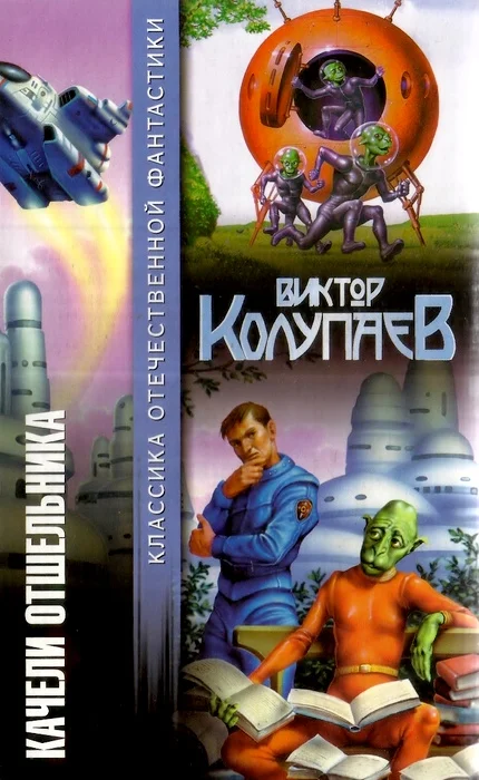 Обложка Качели Отшельника